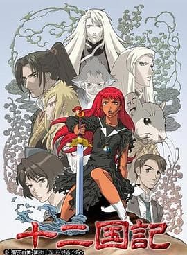 12 kokuki