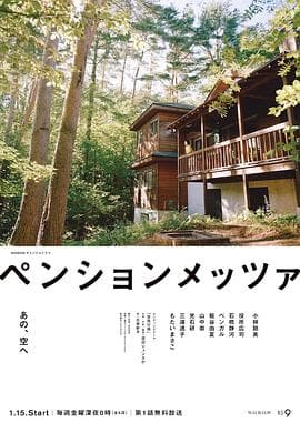 ペンションメッツァ