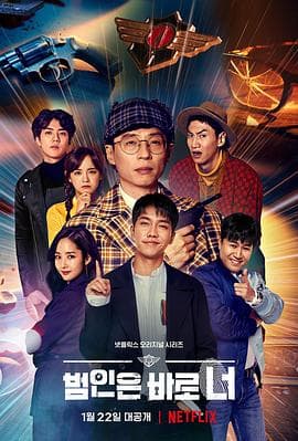 범인은 바로 너 3