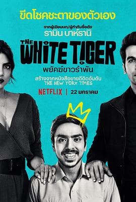 The White Tiger