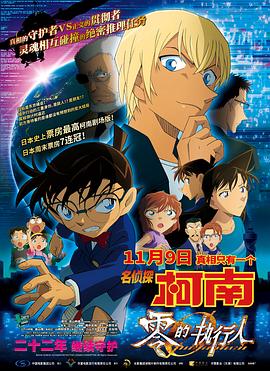Detective Conan: Zero the Enforcer