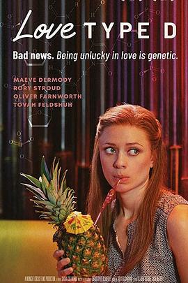 D型爱情