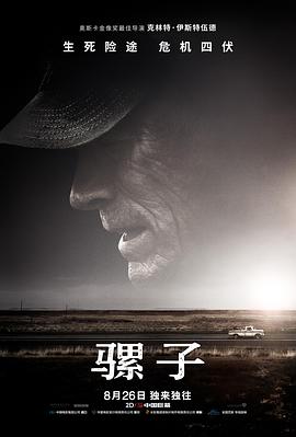 The Mule