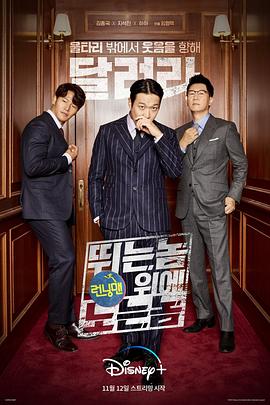 런닝맨: 뛰는 놈 위에 노는 놈