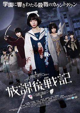 Hôkago senki