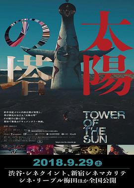 Tower of the Sun