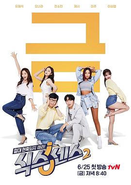 식스센스 시즌2