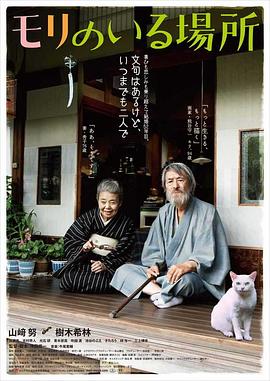 Mori, The Artist's Habitat
